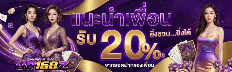 โปรโมชั่น up168z